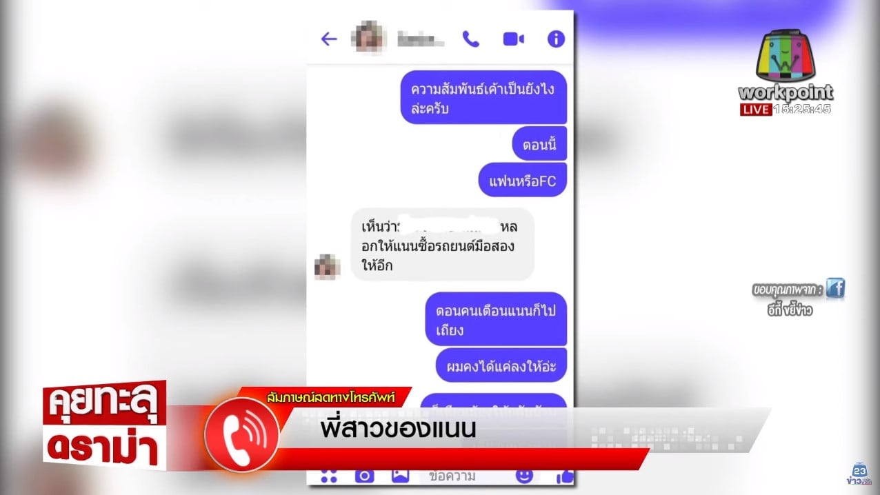 อาทิตย์ ริว ทำร้ายผู้หญิง