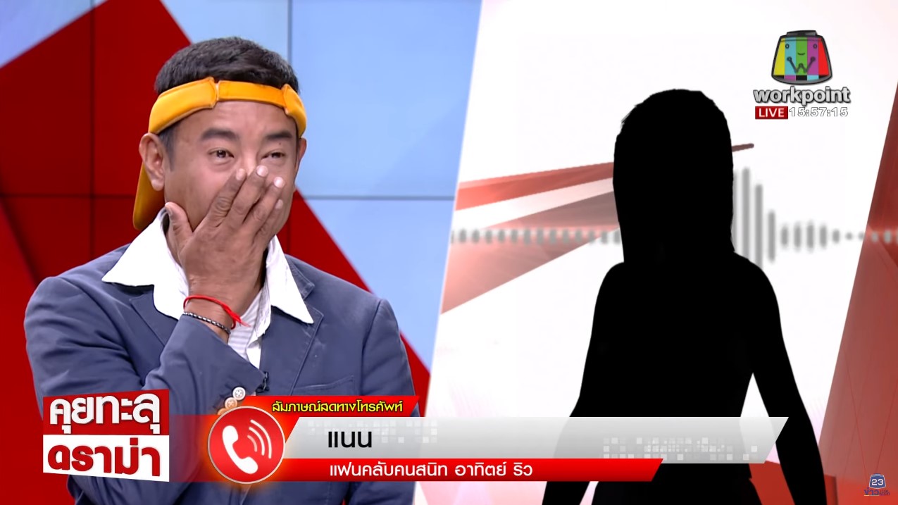 อาทิตย์ ริว ทำร้ายผู้หญิง