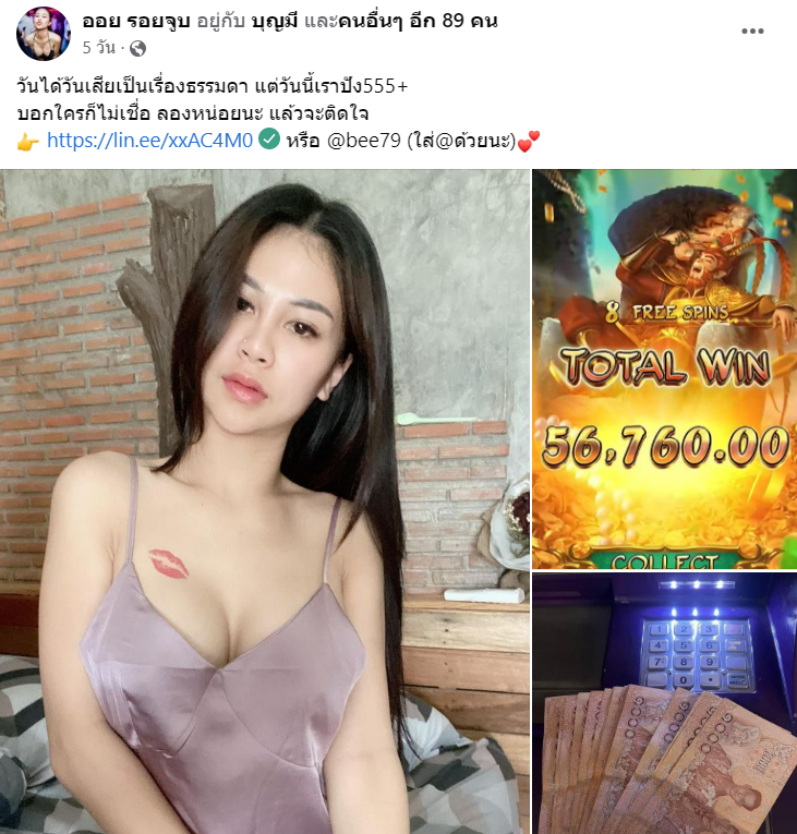 อินฟลู ข้อหาชวนเล่นพนัน