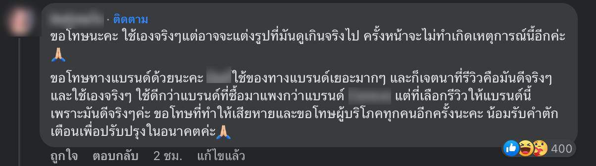 อินฟลูรีวิวเกินจริง