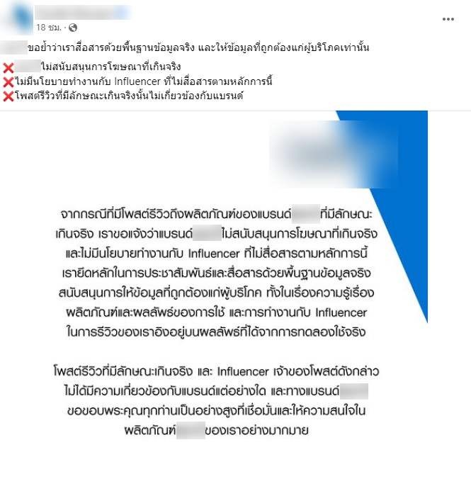 อินฟลูรีวิวเกินจริง