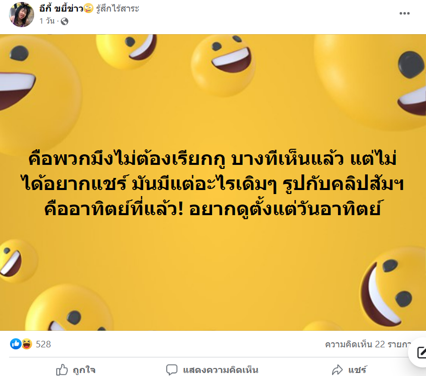 อีกี้ ขยี้ข่าว โพสต์ถึง CEO สาว