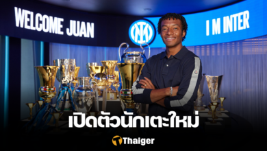 ฮวน กวาดราโด้ อินเตอร์ มิลาน