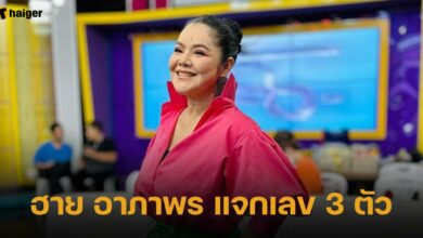 ฮาย อาภาพร แจกเลขท้าย 3 ตัว
