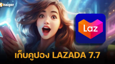 เก็บคูปอง LAZADA 7.7