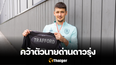 เจมส์ แทรฟฟอร์ด เบิร์นลีย์