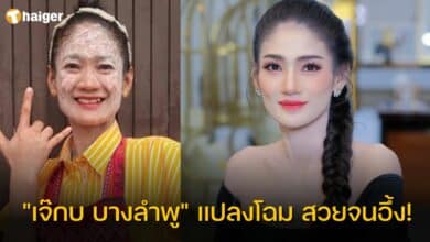 "เจ๊กบ บางลำพู" แปลงโฉม