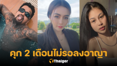 เชอรี่ สามโคก ออยรอยจูบ