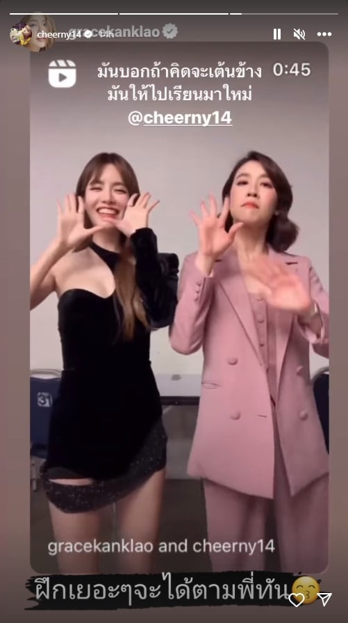 เชียร์ ฑิฆัมพร คู่รักมาดเท่