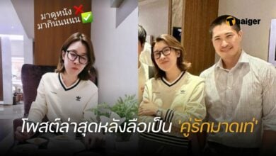 เชียร์ ฑิฆัมพร คู่รักมาดเท่