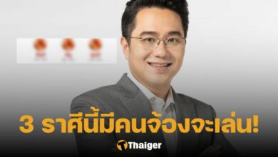 เช็กดวง หมอช้าง