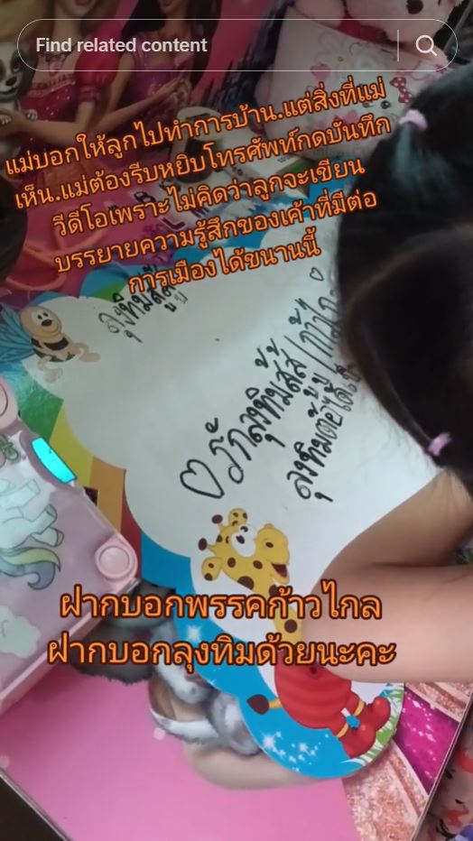 เด็กน้อยเขียนให้กำลังใจพิธา