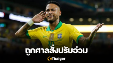 เนย์มาร์ ถูกปรับ ทำลายสิ่งแวดล้อม