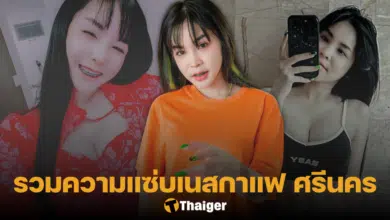 เนสกาแฟ ศรีนคร ชุดว่ายน้ำ