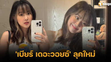 เบียร์ เดอะวอยซ์ ลุคใหม่ 2566