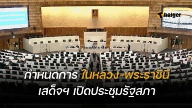 เปิดประชุมรัฐสภาครั้งแรก