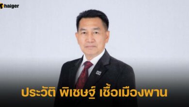 ประวัติ พิเชษฐ์ เชื้อเมืองพาน