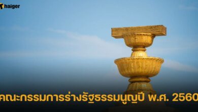 เปิดรายชื่อ คณะกรรมการร่างรัฐธรรมนูญปี พ.ศ. 2560