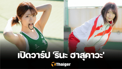 เปิดวาร์ป รินะ ฮาสุคาวะ