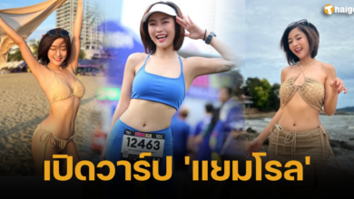 เปิดวาร์ป แยมโรล