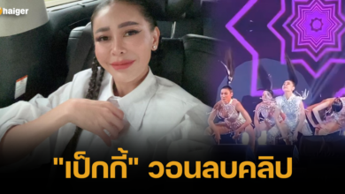 เป็กกี้ เสื้อหลุด 2023