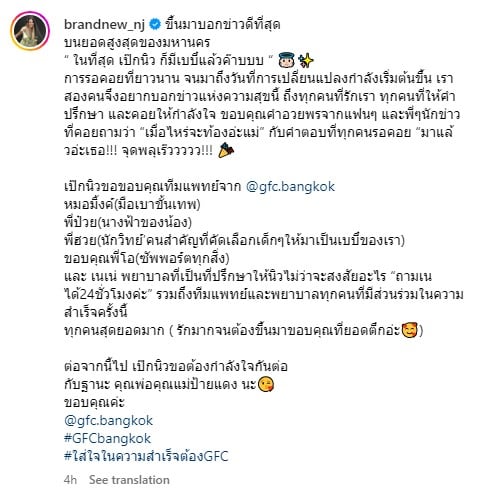 เป๊ก นิว ท้อง