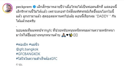 เป๊ก นิว ท้อง