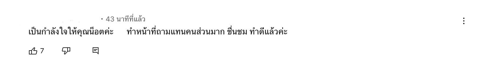 “น็อต วรฤทธิ์” ถูกชาวเน็ตมองอินเกิน หลังแย้ง "ไอติม พริษฐ์" ประเด็นแก้ ม.112