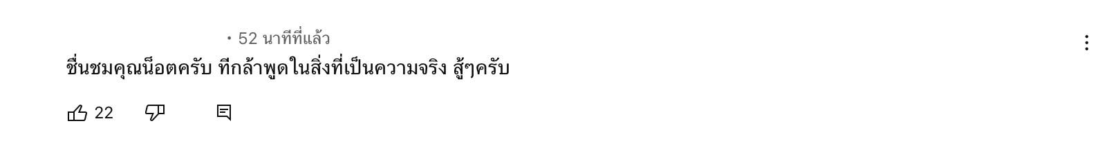 “น็อต วรฤทธิ์” ถูกชาวเน็ตมองอินเกิน หลังแย้ง "ไอติม พริษฐ์" ประเด็นแก้ ม.112