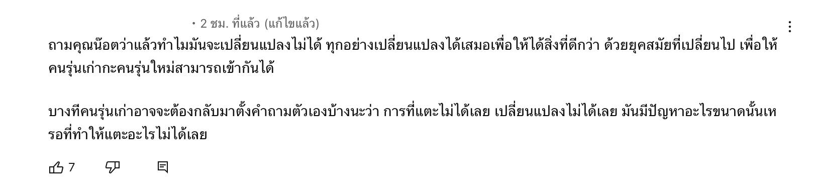 “น็อต วรฤทธิ์” ถูกชาวเน็ตมองอินเกิน หลังแย้ง "ไอติม พริษฐ์" ประเด็นแก้ ม.112