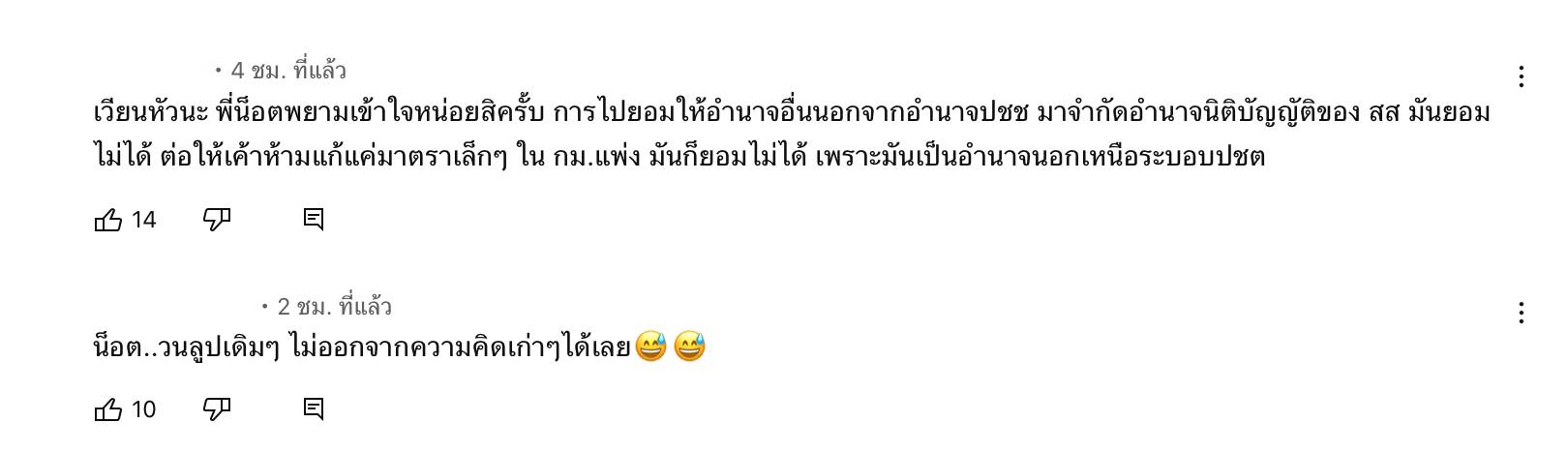 “น็อต วรฤทธิ์” ถูกชาวเน็ตมองอินเกิน หลังแย้ง "ไอติม พริษฐ์" ประเด็นแก้ ม.112