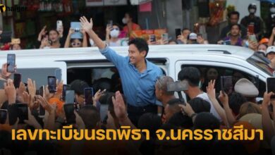 เลขทะเบียนรถ นายกพิธา เดินทางไปโคราช