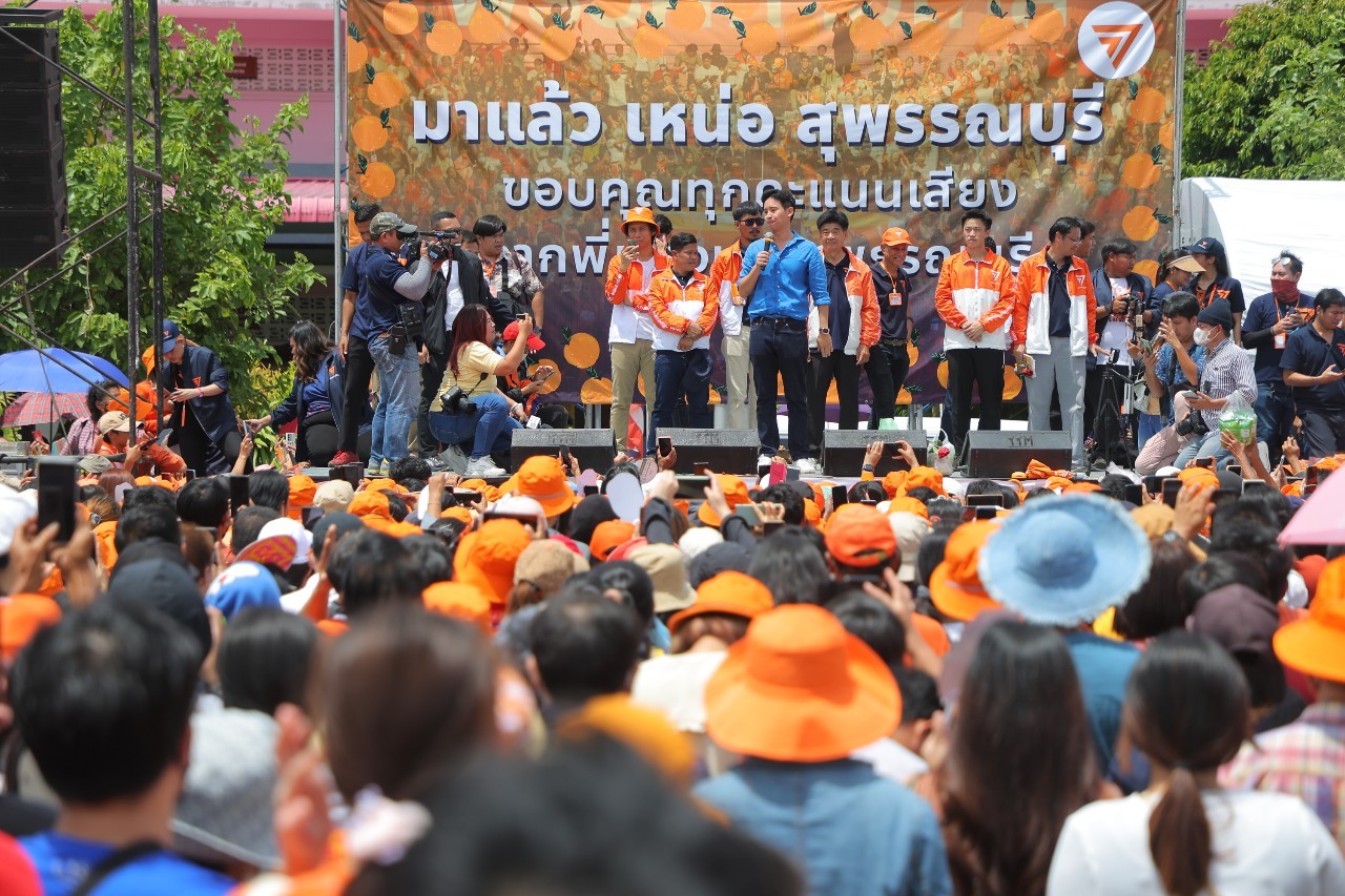 เลขทะเบียนรถพิธา สุพรรณบุรี