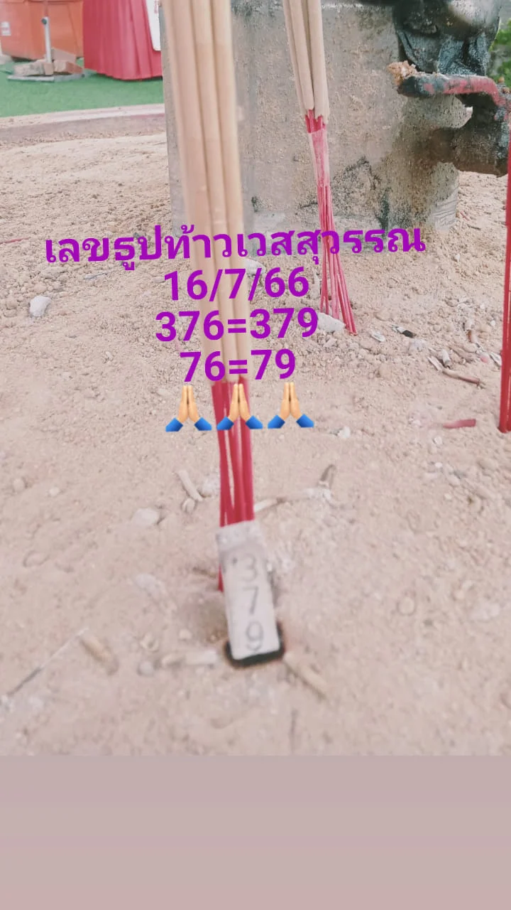 เลขธูป รวมเลขเด็ด