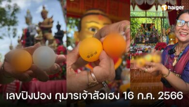 เลขปิงปอง กุมารเจ้าสัวเฮง 16 กรกฎาคม 2566