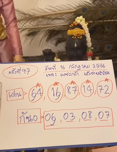 เลขปิงปองน้องเพชรกล้า 16 7 66