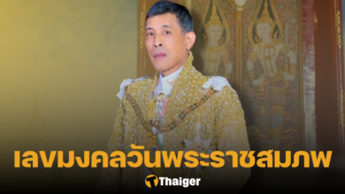 เลขมงคล ร.10 31 7 66