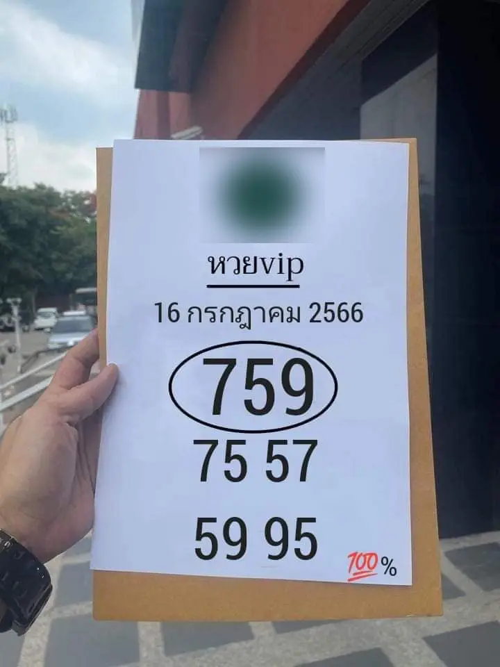 เลขลับหวย vip 16 7 66