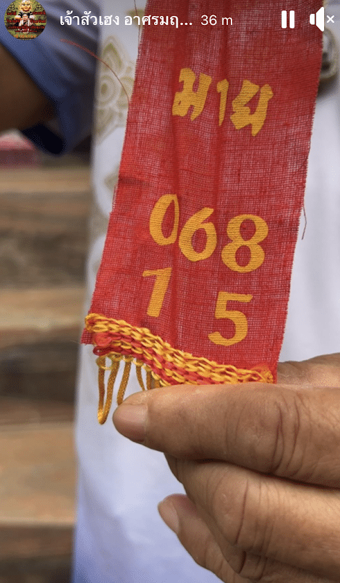 เลขหางประทัด อาศรมฤาษีเณร 31 7 66