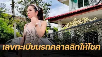 เลขเด็ด ทะเบียนรถ อ๋อม สกาวใจ 31 7 66