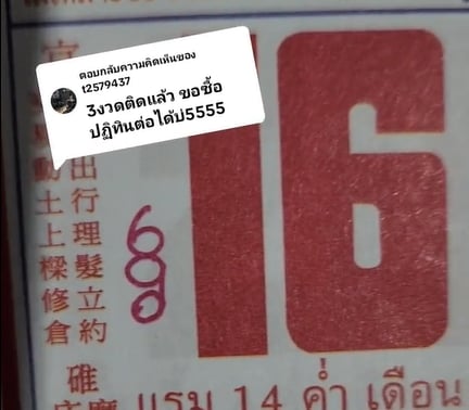 เลขเด็ด ปฏิทินจีน 16 7 66