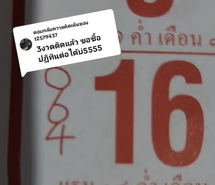 หวยปฏิทินจีน 16 ก.ค. 66