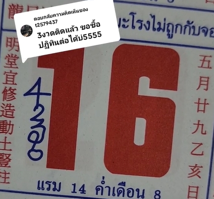 หวยปฏิทินจีน 16 ก.ค. 66