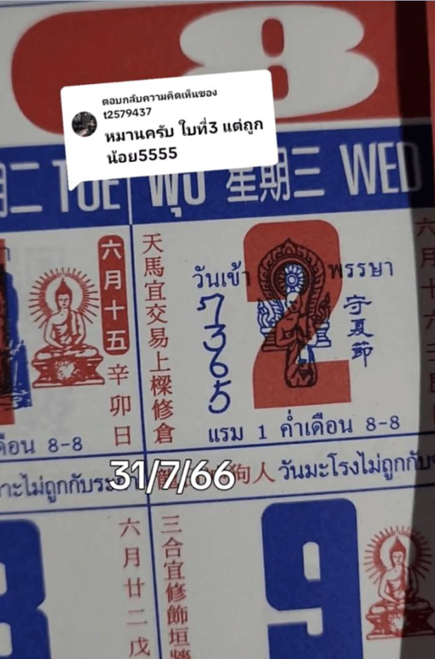 เลขเด็ด ปฏิทินจีน 31 7 66
