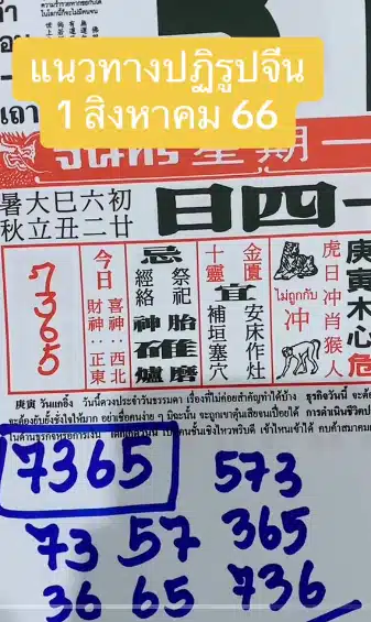 เลขเด็ด งวด 31 7 66