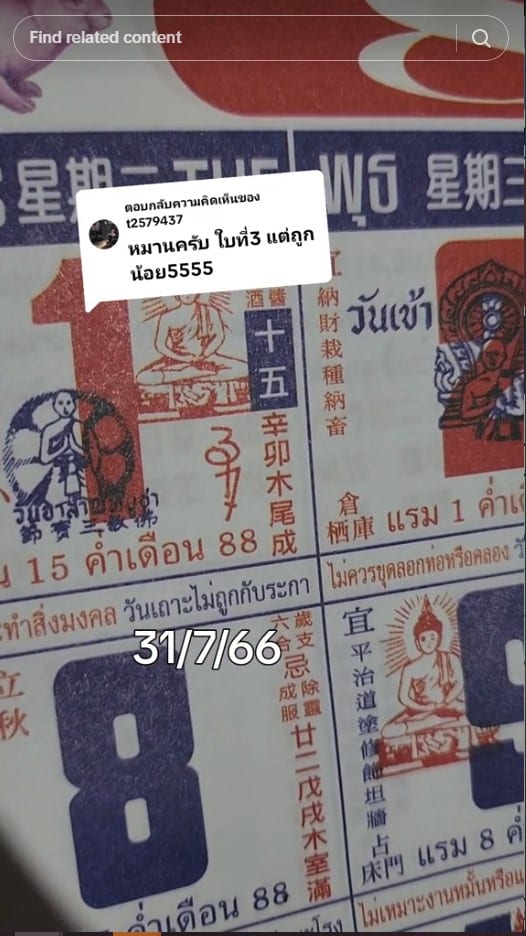 เลขเด็ด ปฏิทินจีน งวดวันที่ 31 ก.ค.66