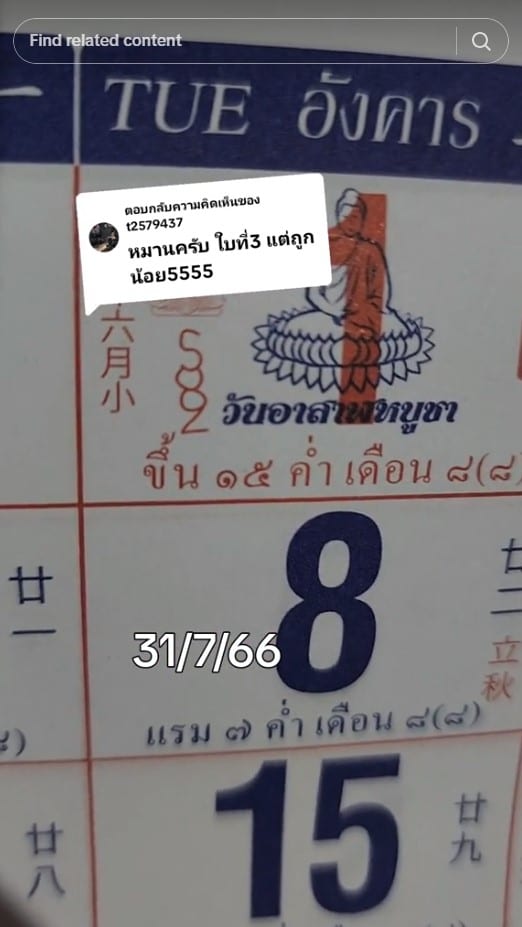 เลขเด็ด ปฏิทินจีน งวดวันที่ 31 ก.ค.66