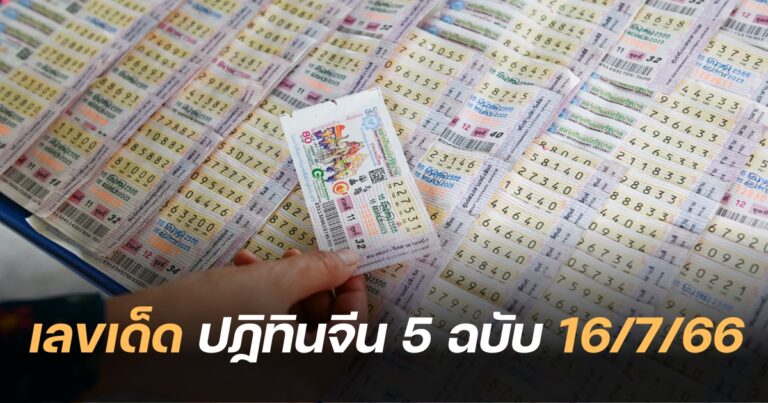 รวมเลข ปฏิทินจีน