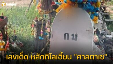 เลขเด็ด หลักกิโลเฮี้ยน "ศาลตาเซ" 16 ก.ค. 66