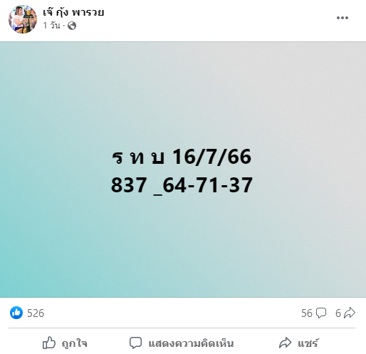 รวมเลขเด็ด